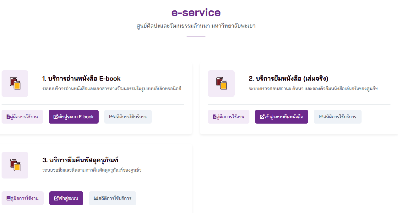 บริการยืมคืนพัสดุครุภัณฑ์บนหน้า E-Service