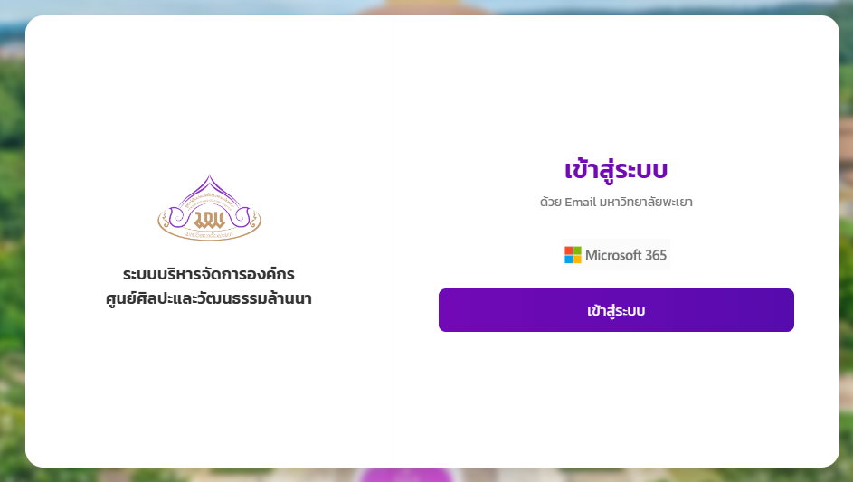 หน้าเข้าสู่ระบบของระบบ BackOffice