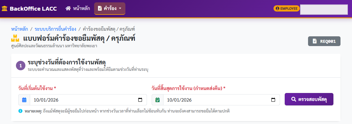 ระบุช่วงวันที่ใช้งานและวันที่กำหนดส่งคืน